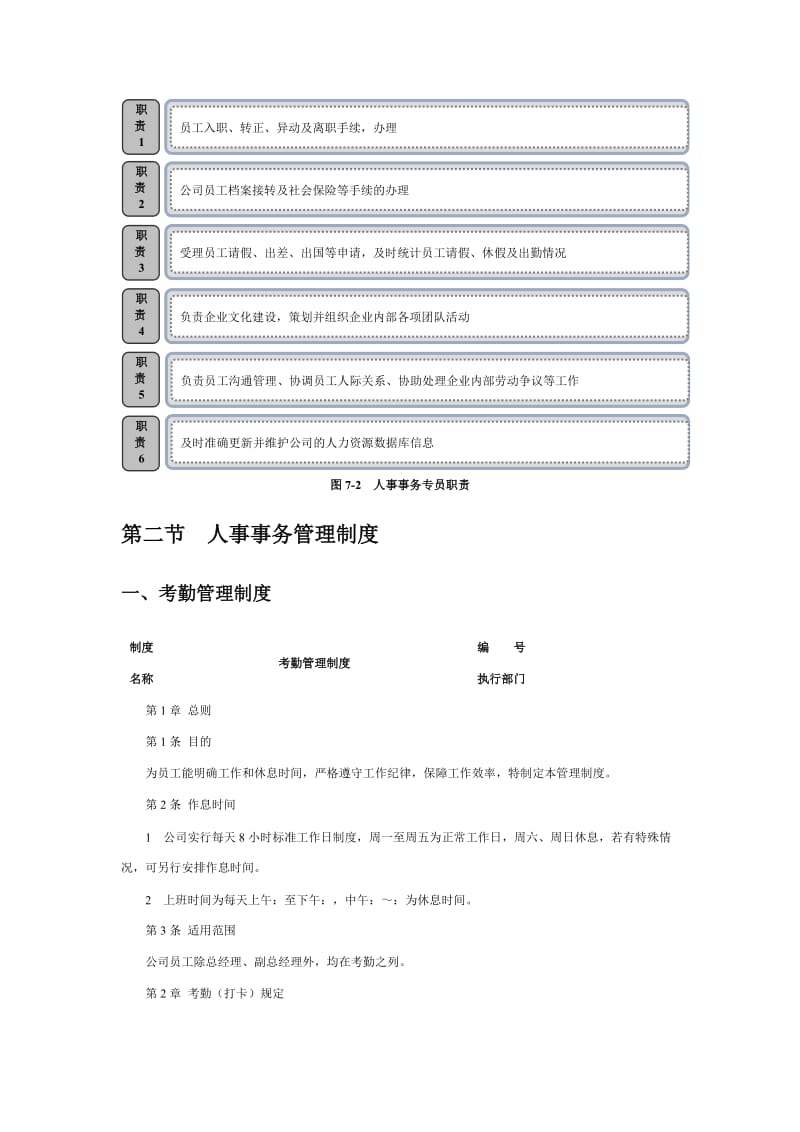 人事事务管理制度和实用表格汇编.doc_第3页