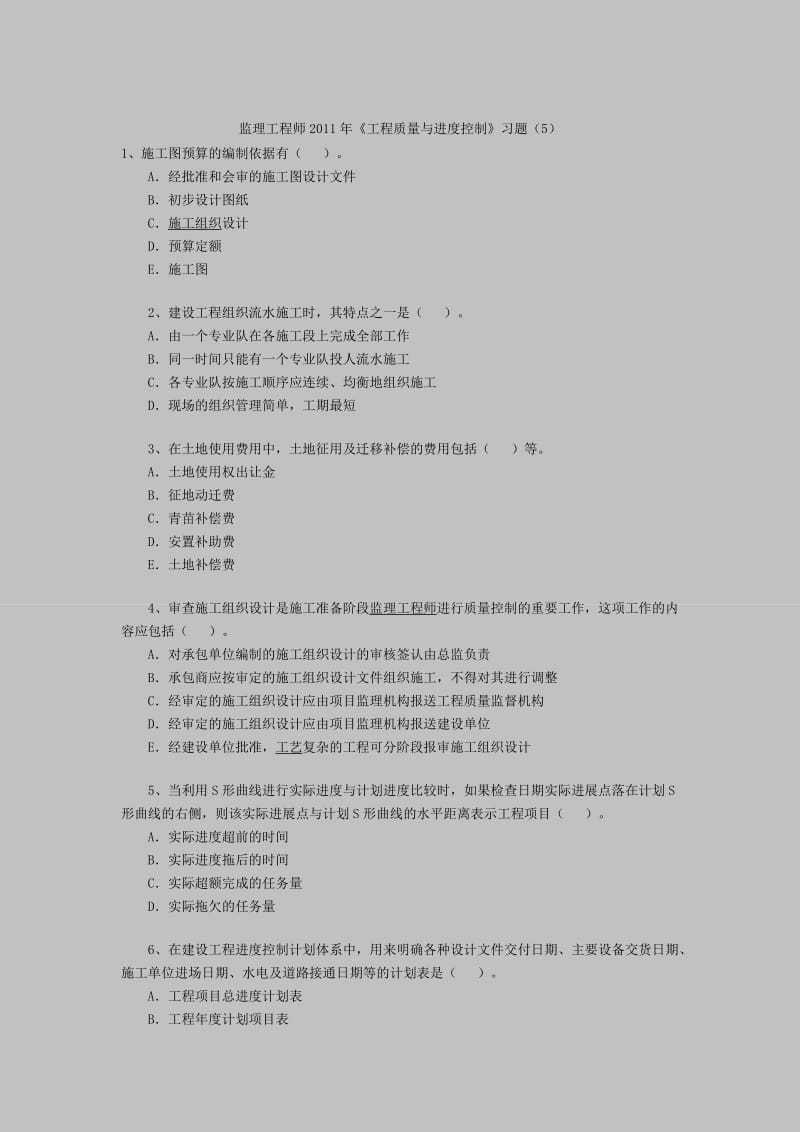 注册监理工程师2011年考试《工程合同管理》习题.doc_第1页