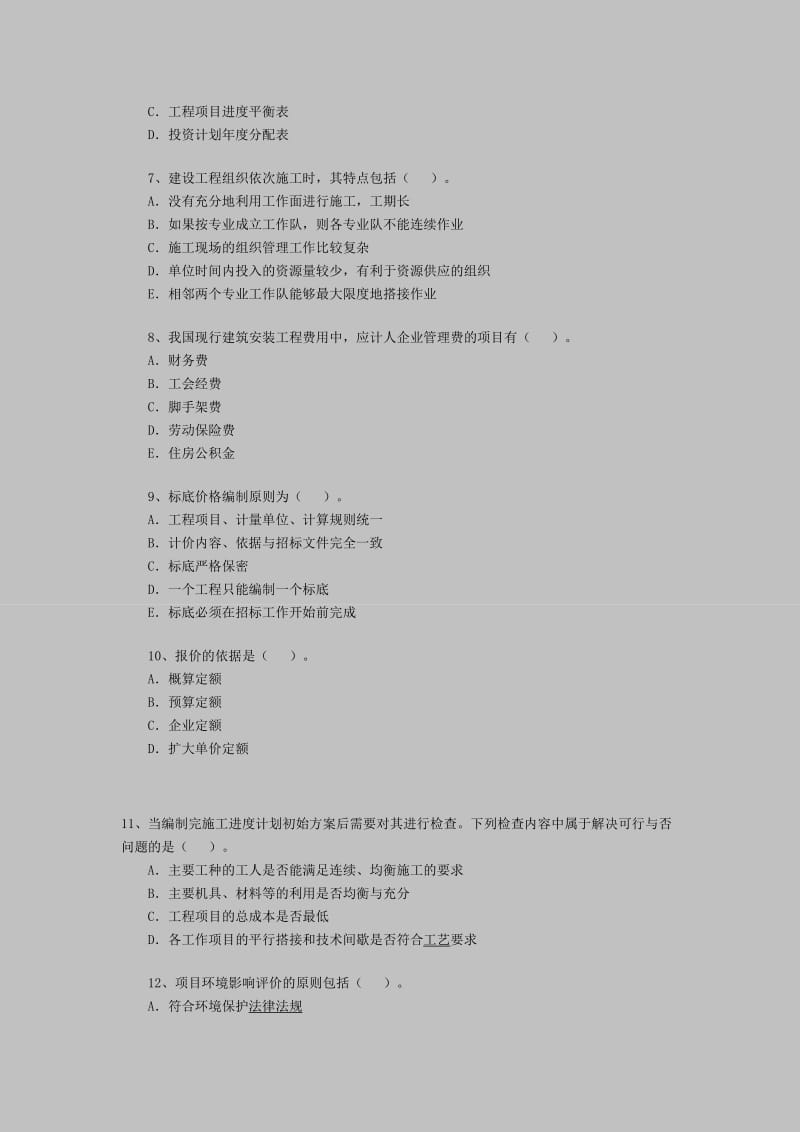 注册监理工程师2011年考试《工程合同管理》习题.doc_第2页