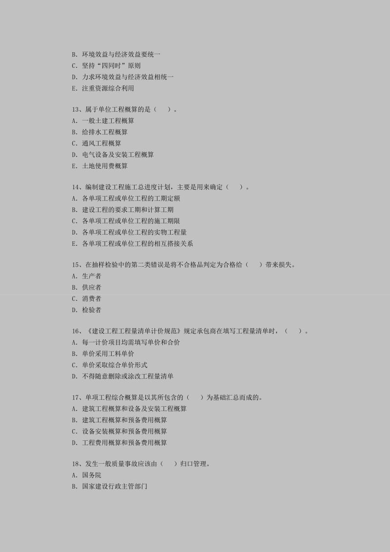 注册监理工程师2011年考试《工程合同管理》习题.doc_第3页