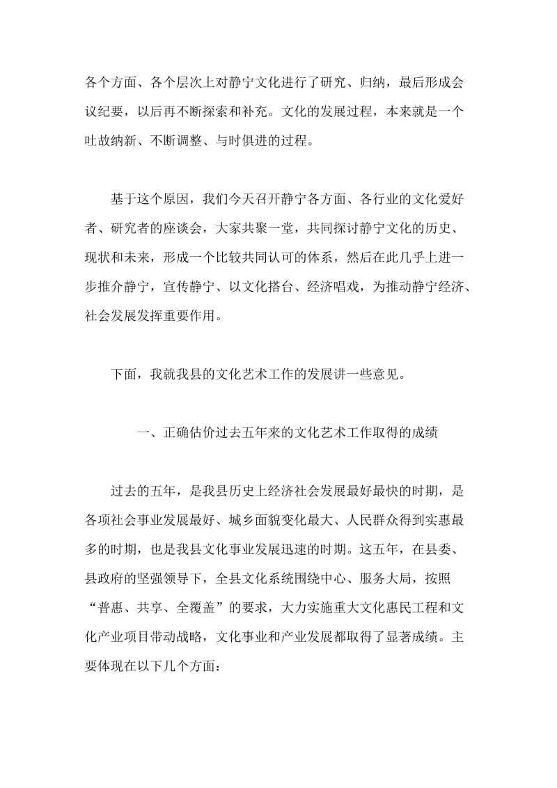 XX宣传部长在文化艺术座谈会讲话稿字范文.docx_第2页