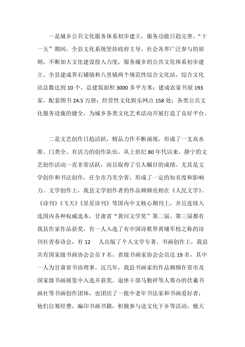 XX宣传部长在文化艺术座谈会讲话稿字范文.docx_第3页