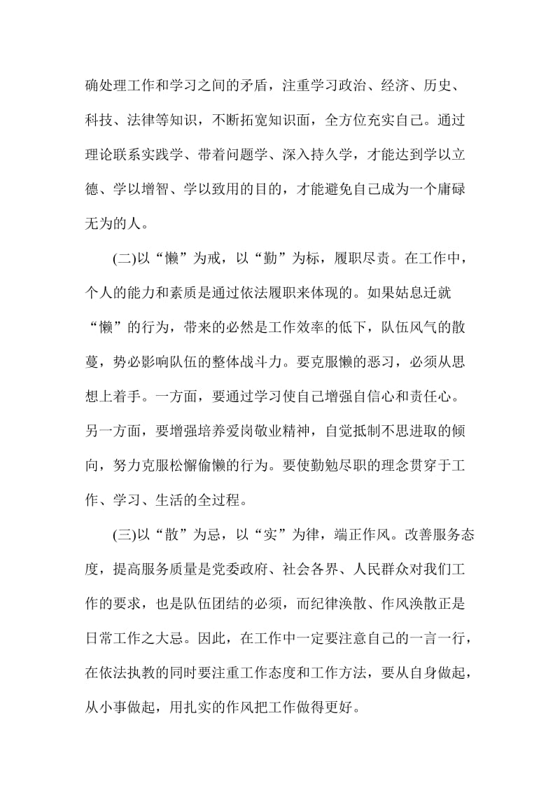 党员干部懒软散庸拖问题自查报告两份合集.doc_第3页