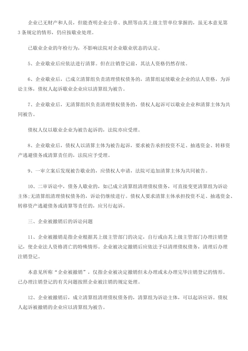 民事责任承担若干问题的处理意见.doc_第2页