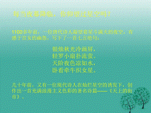 七年級語文上冊 第22課《天上的街市》課件 新人教版.ppt