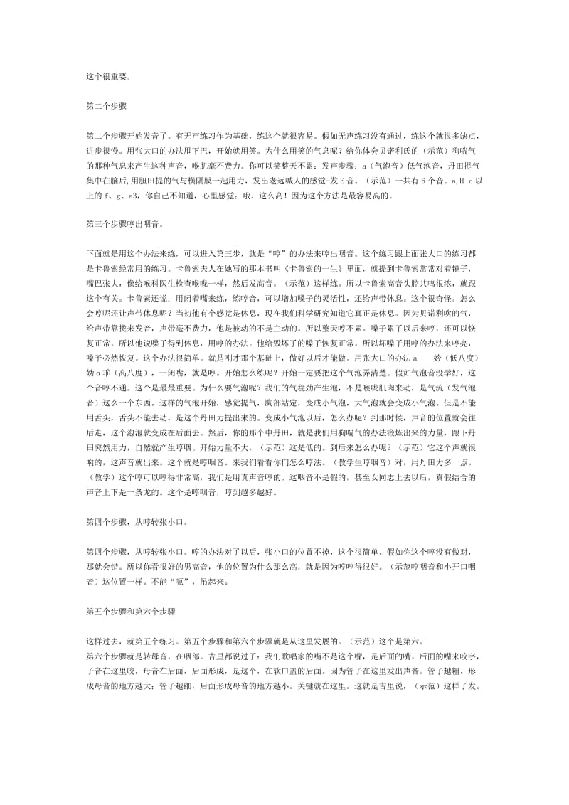 林俊卿咽音练习技巧.doc_第2页