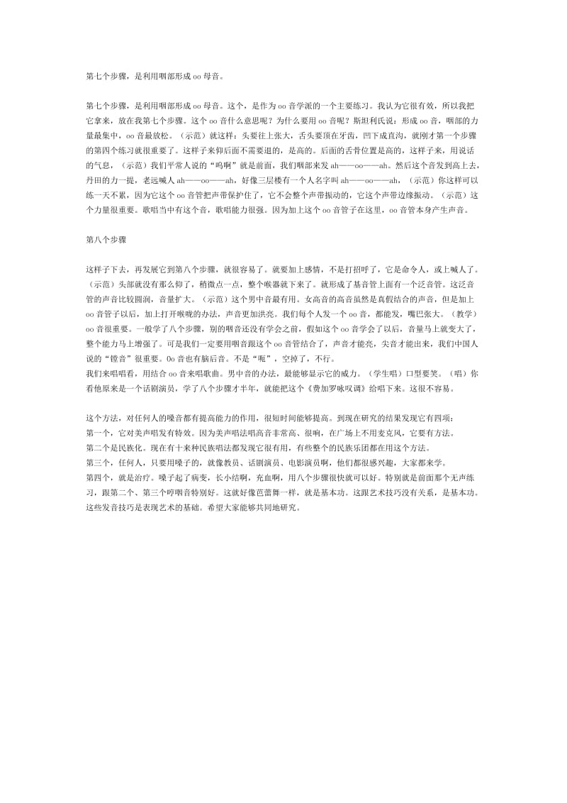 林俊卿咽音练习技巧.doc_第3页