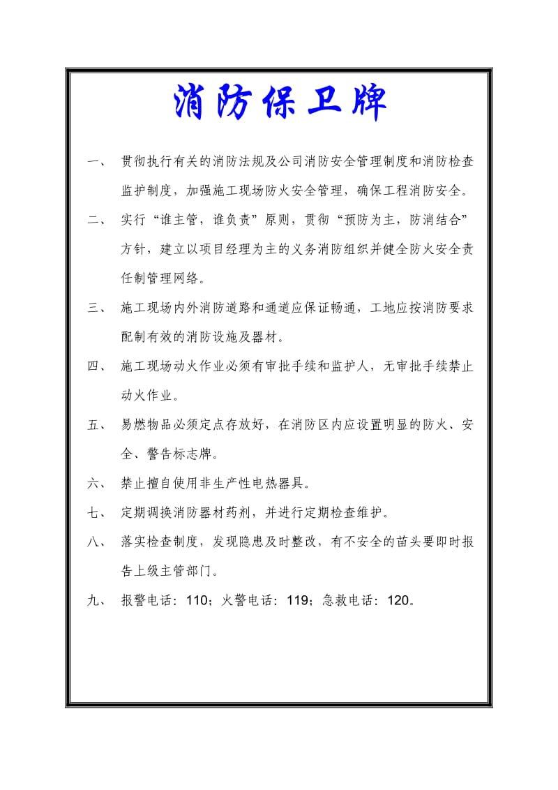 项目现场五牌一图及其它上墙制度.doc_第2页