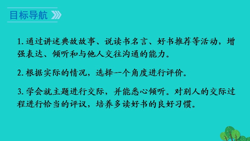 七年级语文上册 综合性学习课《少年正是读书时》课件 新人教版.ppt_第3页