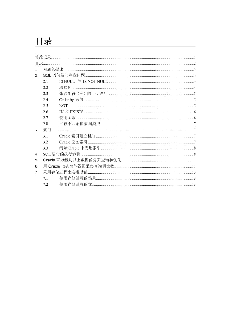 elant培训材料-Oracle数据库优化措施及其建议.doc_第3页