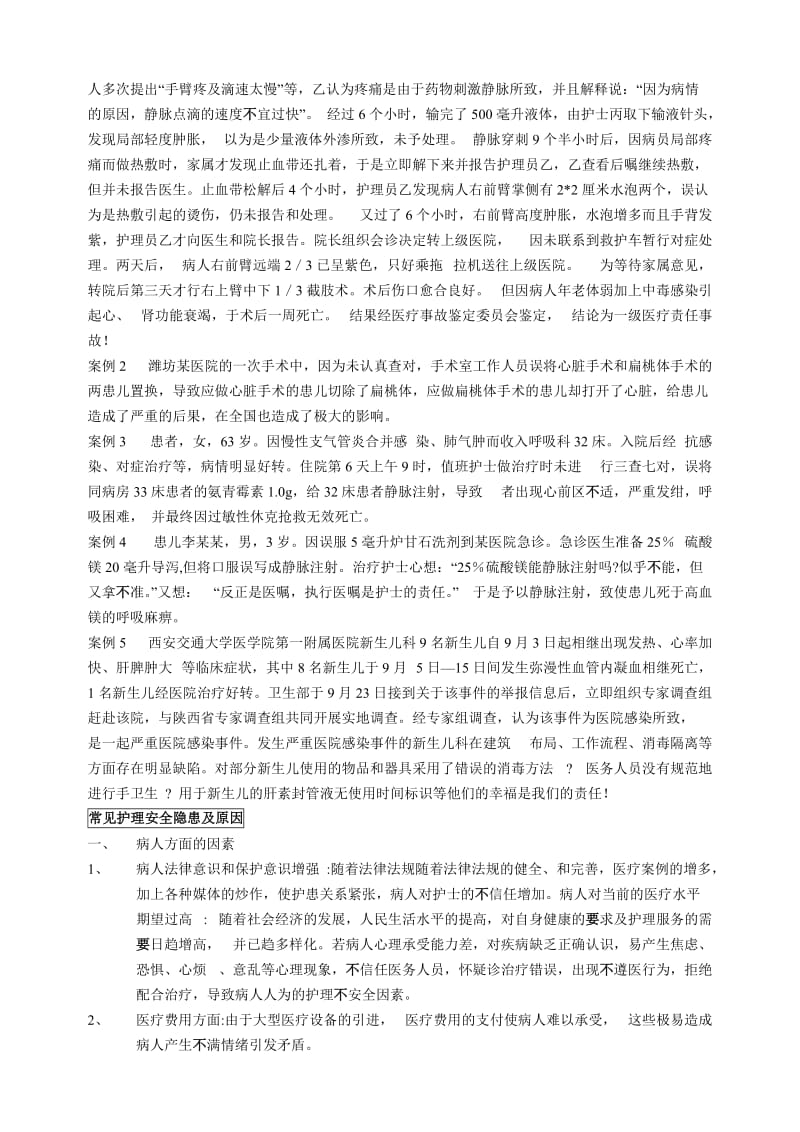 护理安全管理护理安全的重要性.doc_第3页