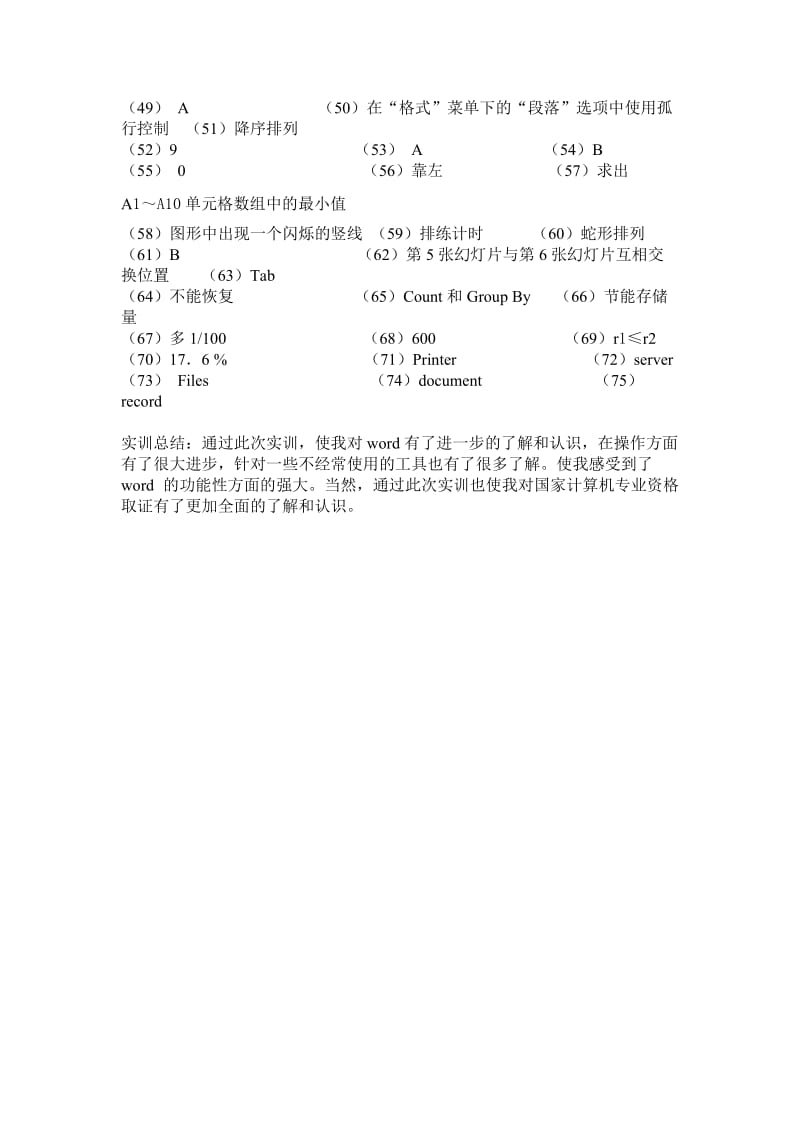 计算机专业资格取证实训.doc_第2页