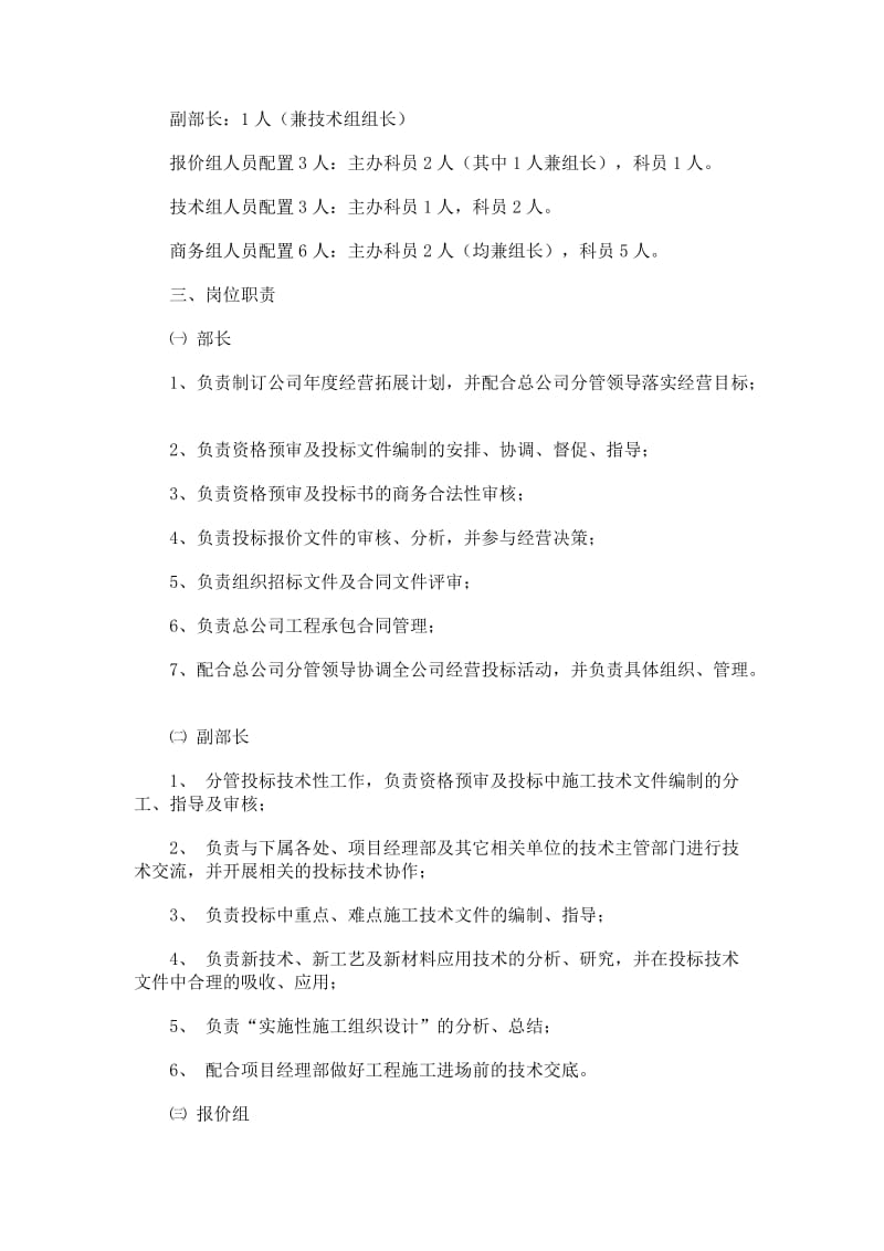 经营部的工作职责.doc_第2页