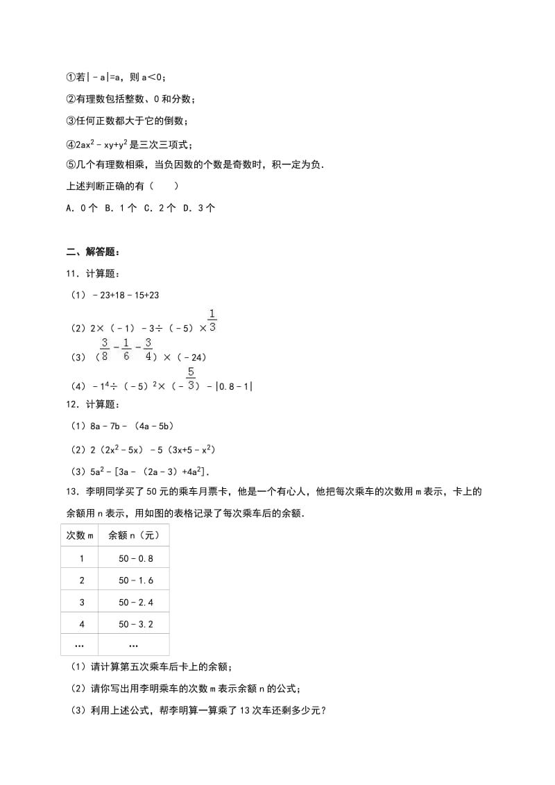 苏州市学七级上期中复习试卷(八)含答案解析.doc_第2页