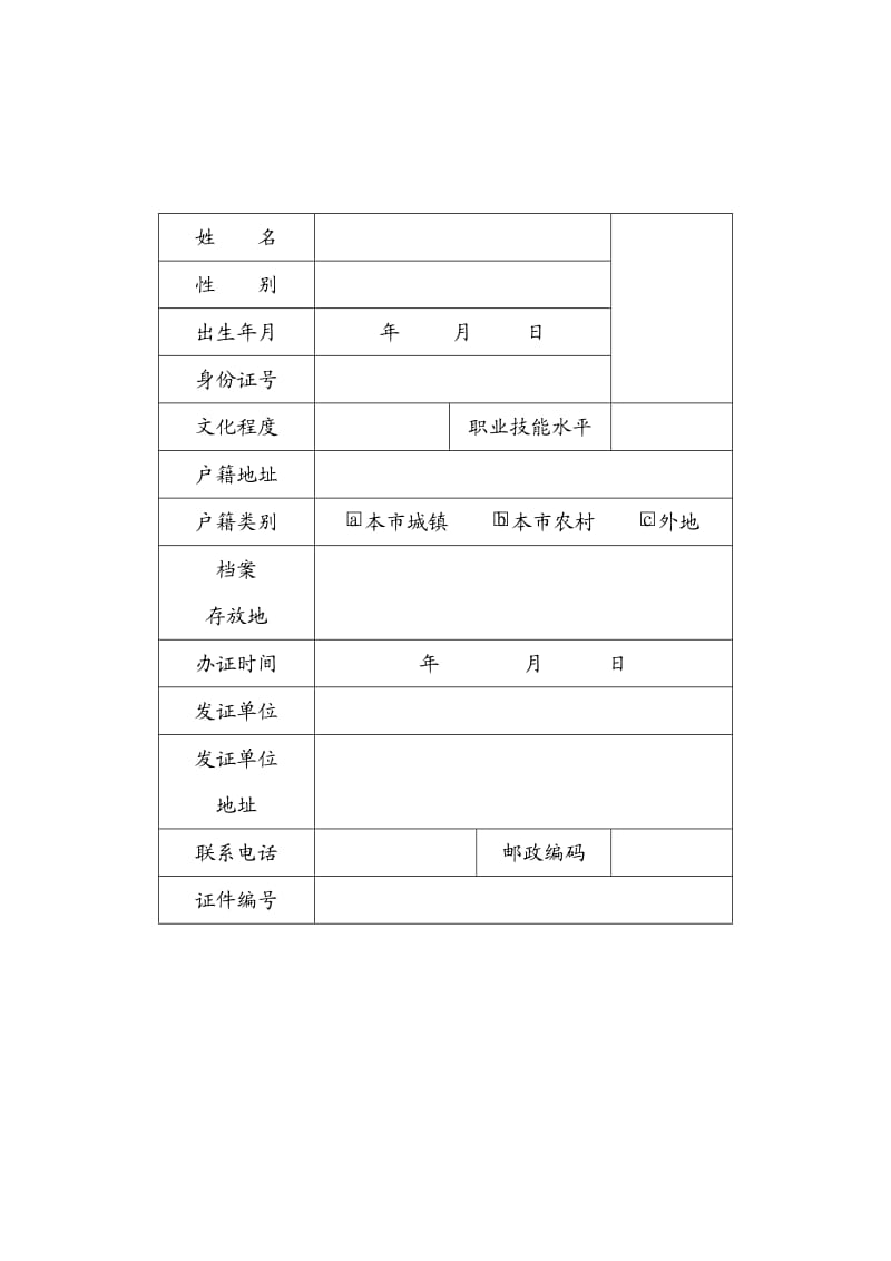 北京市非全日制从业人员就业手册.doc_第2页