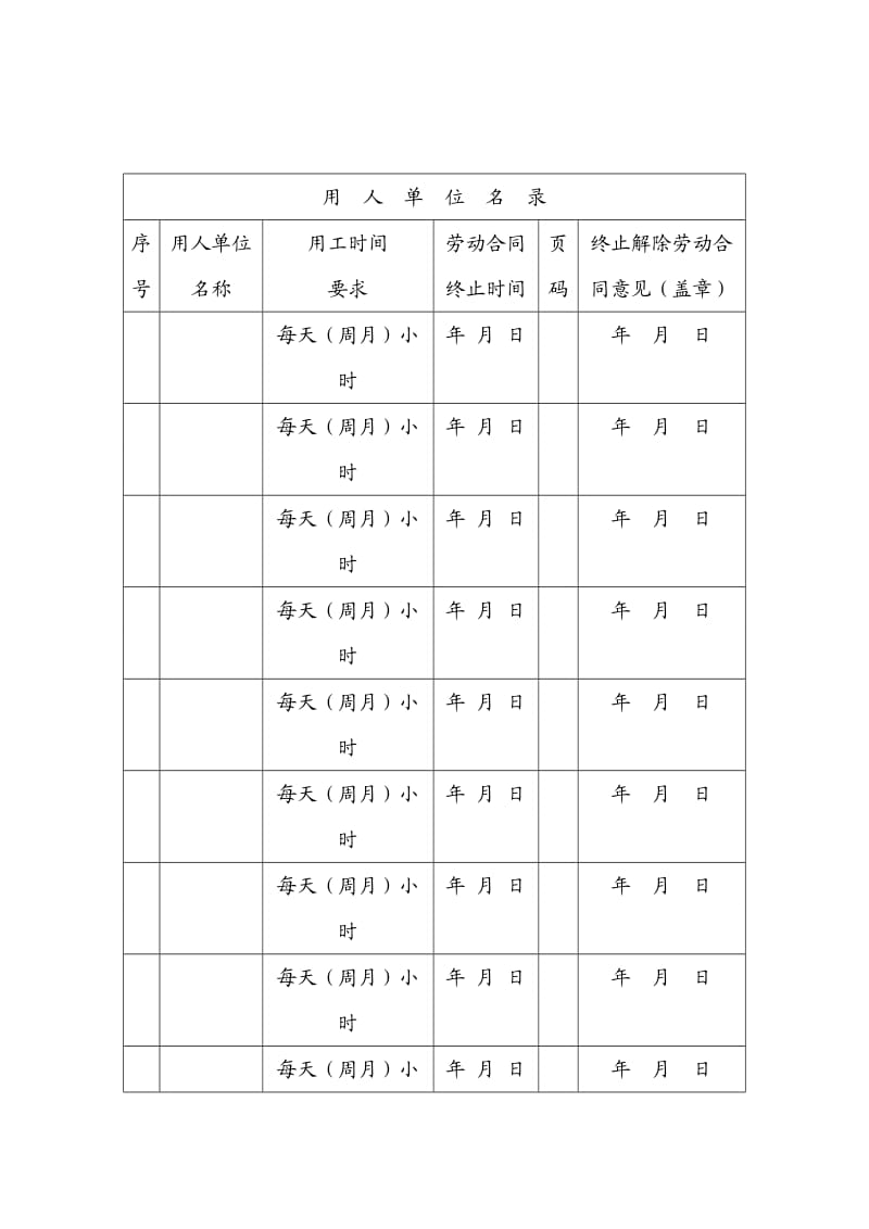 北京市非全日制从业人员就业手册.doc_第3页