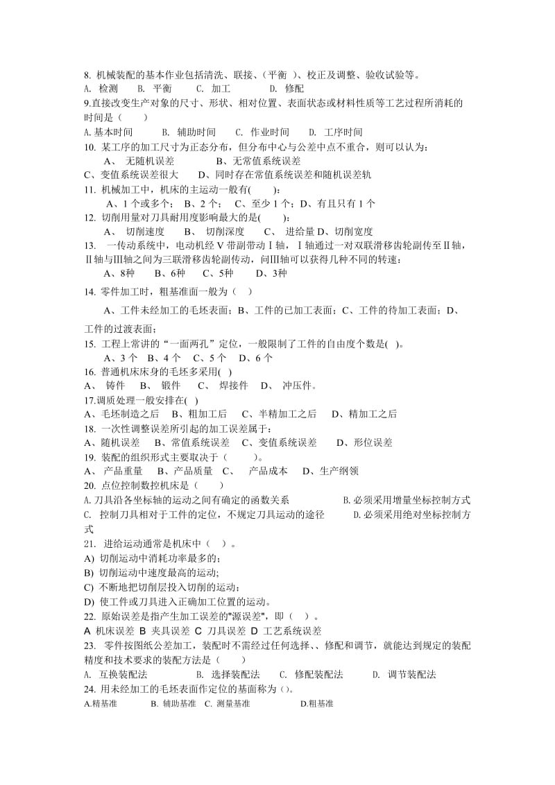 机械制造技术基础复习题.doc_第3页