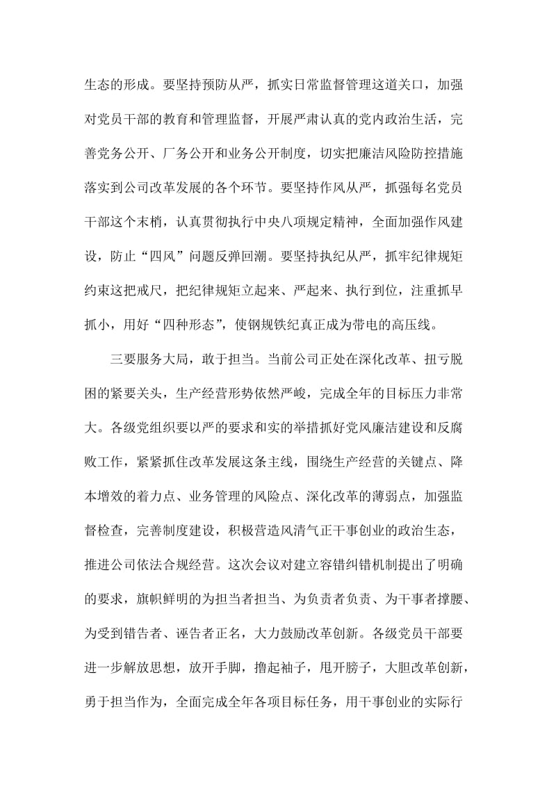 公司经理党风廉洁建设和反腐败工作会议讲话稿.doc_第3页