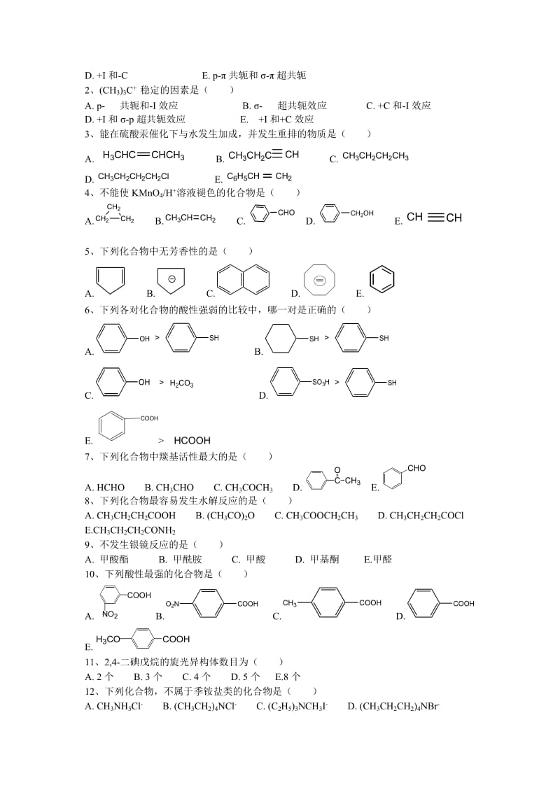 苏州大学有机化学试卷库.doc_第2页