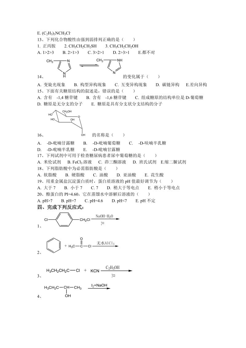 苏州大学有机化学试卷库.doc_第3页