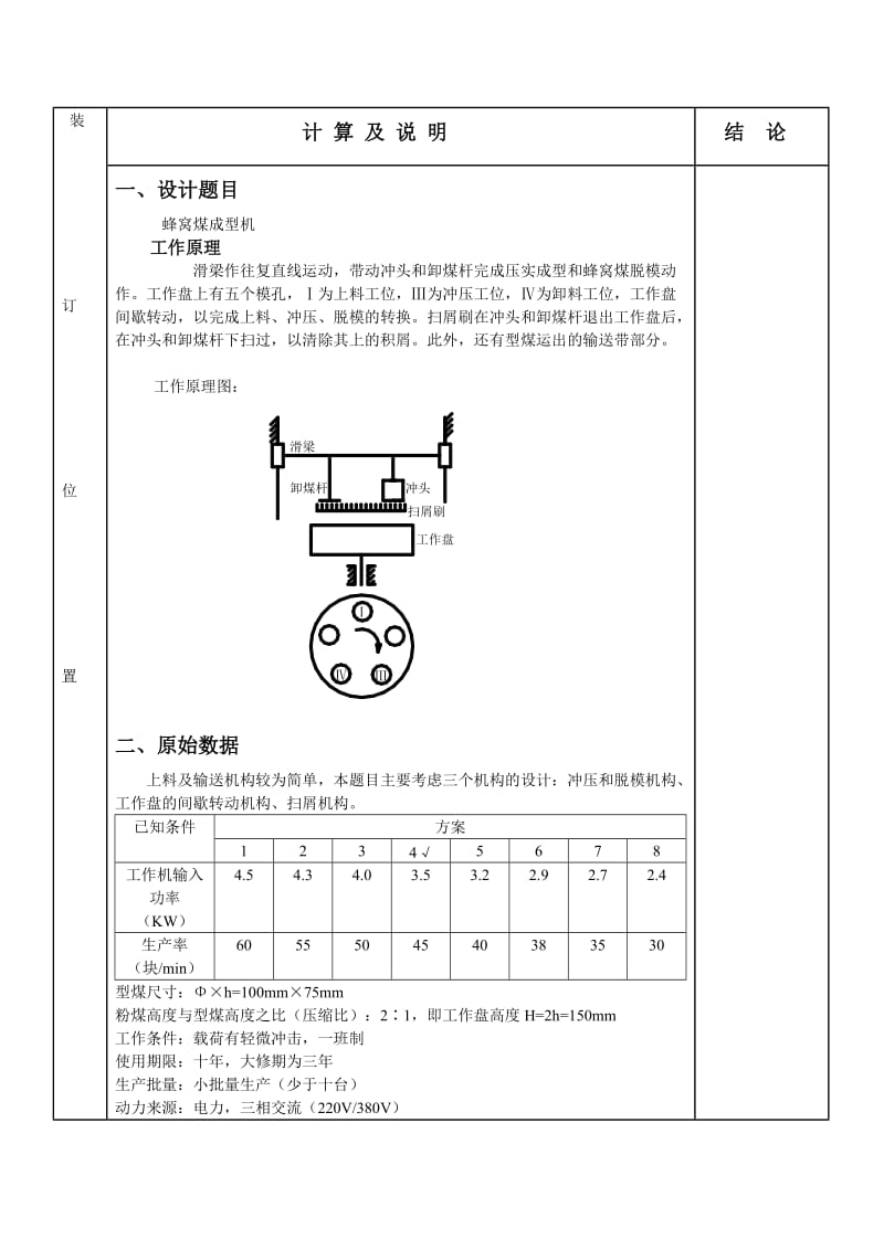 蜂窝煤成型机说明书.doc_第1页