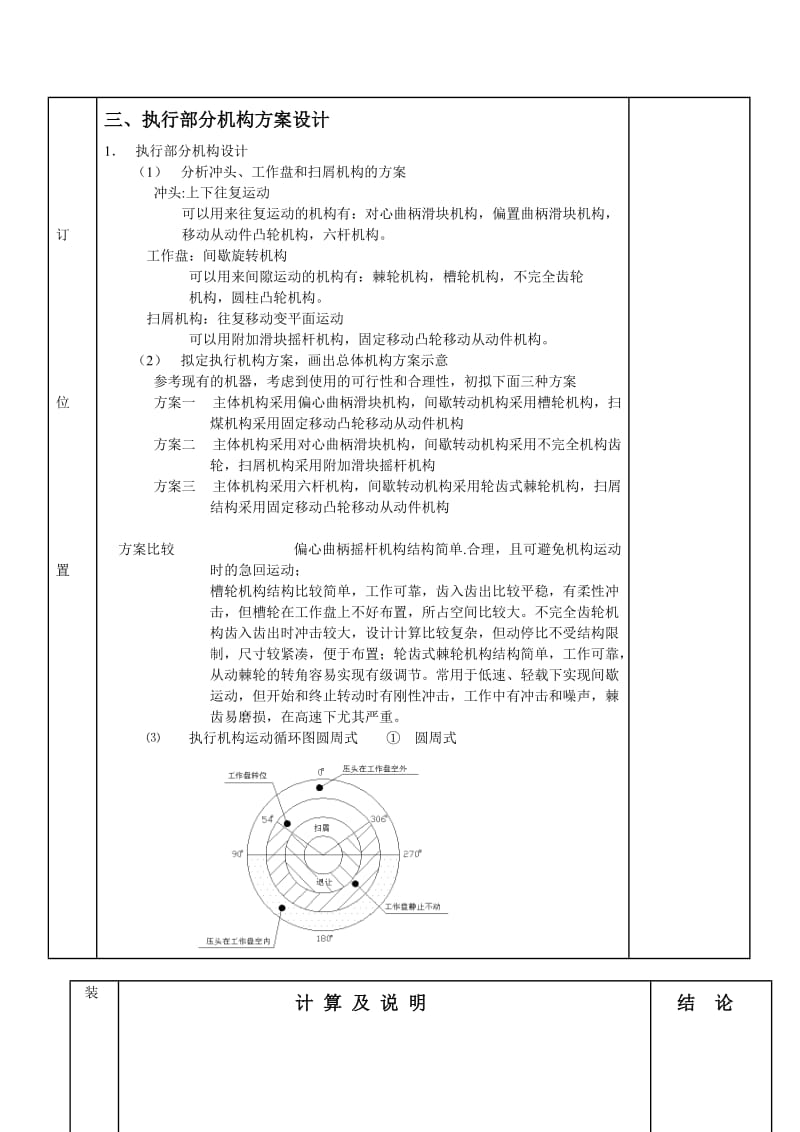 蜂窝煤成型机说明书.doc_第3页