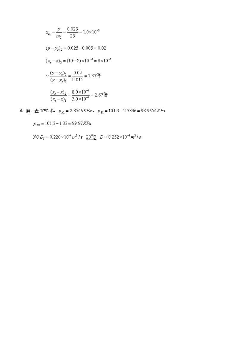 化工原理下册(第三版陈敏恒)习题解答.doc_第3页