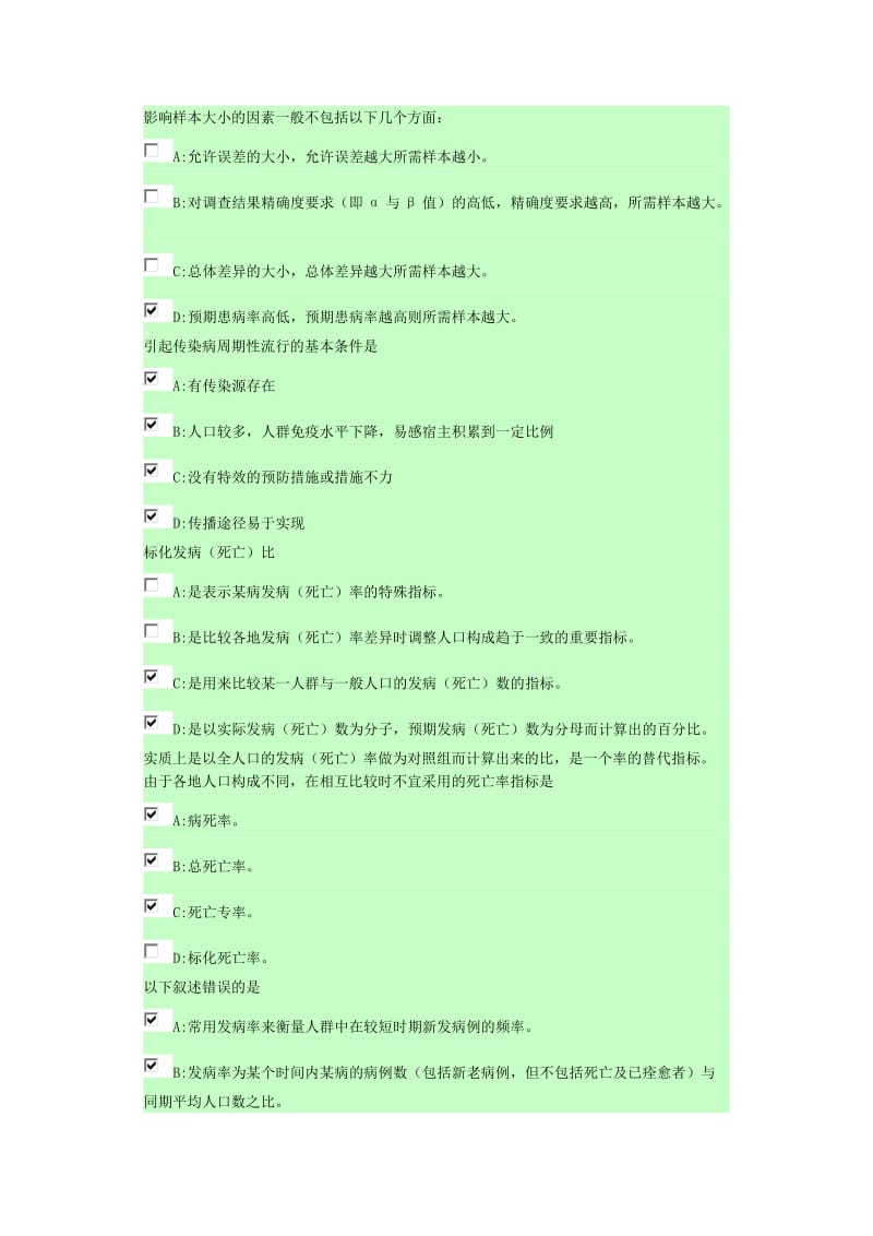 南京大学预防医学多选题.docx_第1页