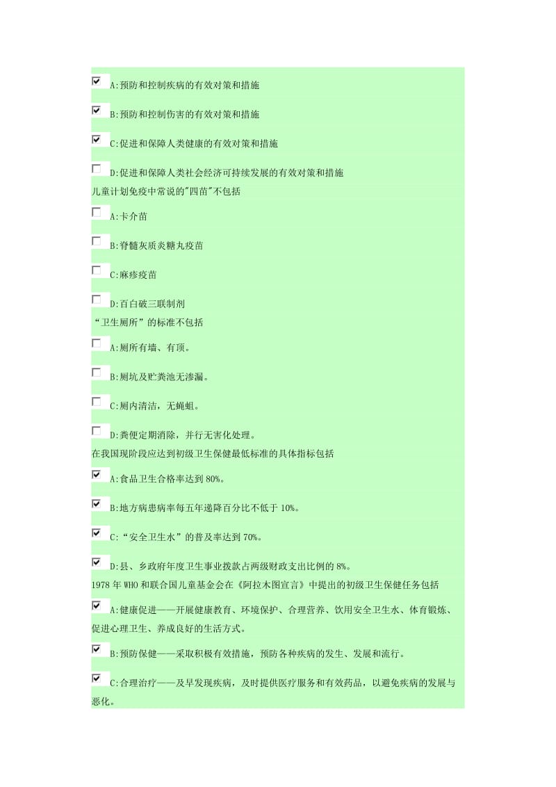 南京大学预防医学多选题.docx_第3页