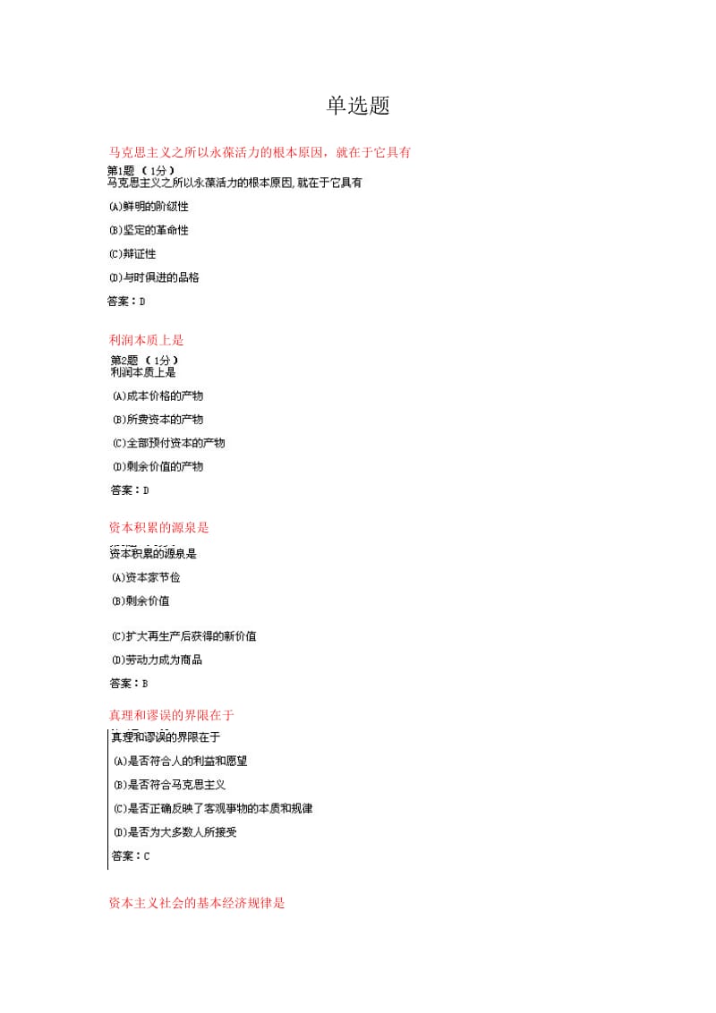 长安大学马克思基本原理概论题库单选题.doc_第1页