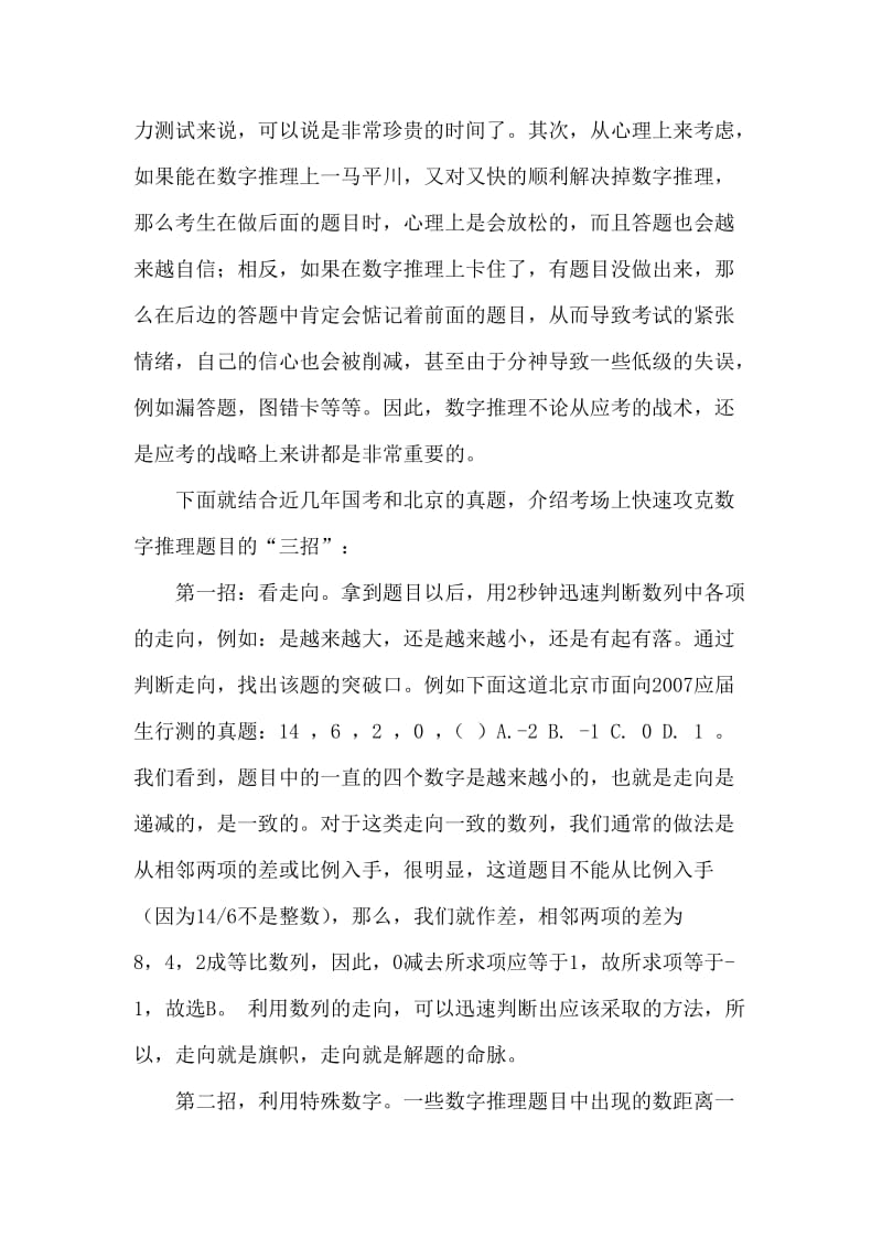 公务员考试数推和图推题做题技巧及经典案例.doc_第2页