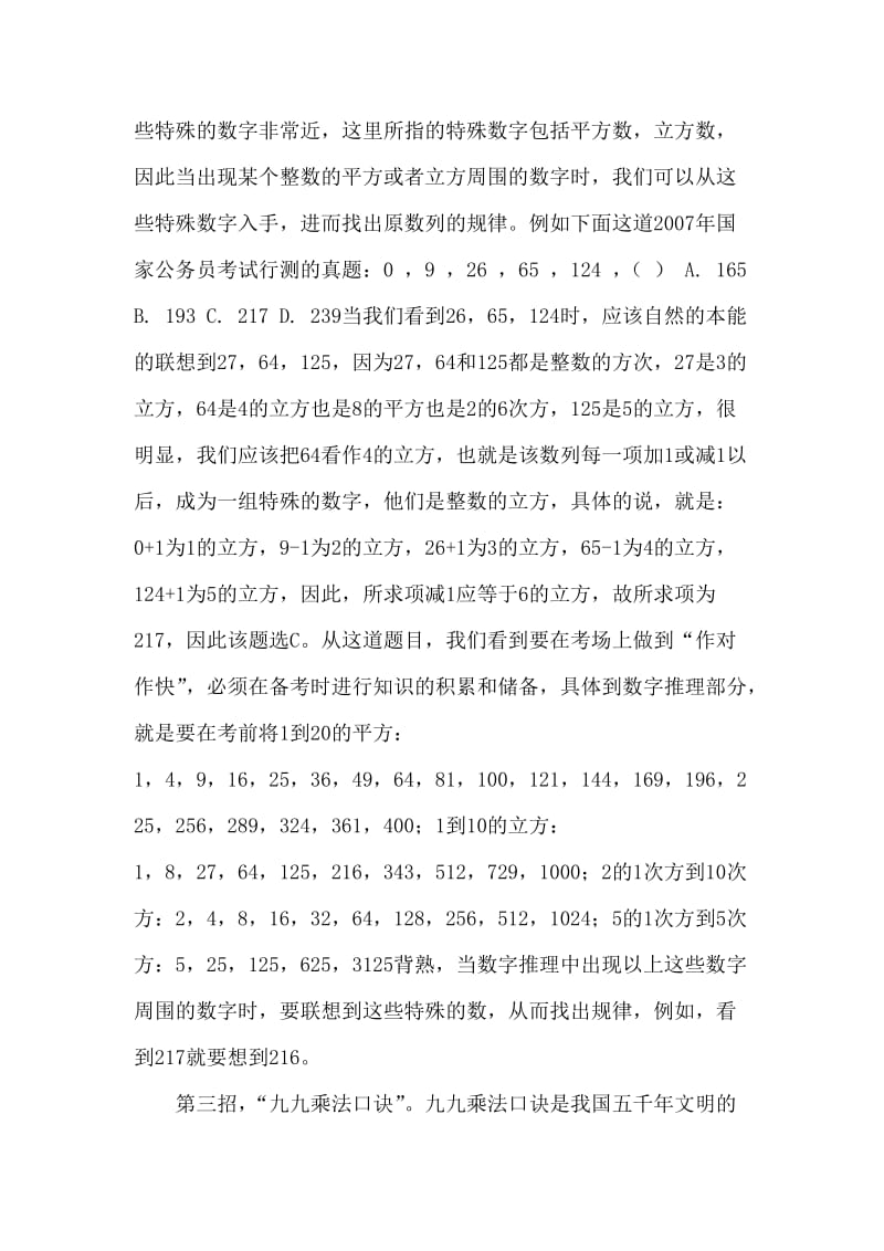 公务员考试数推和图推题做题技巧及经典案例.doc_第3页