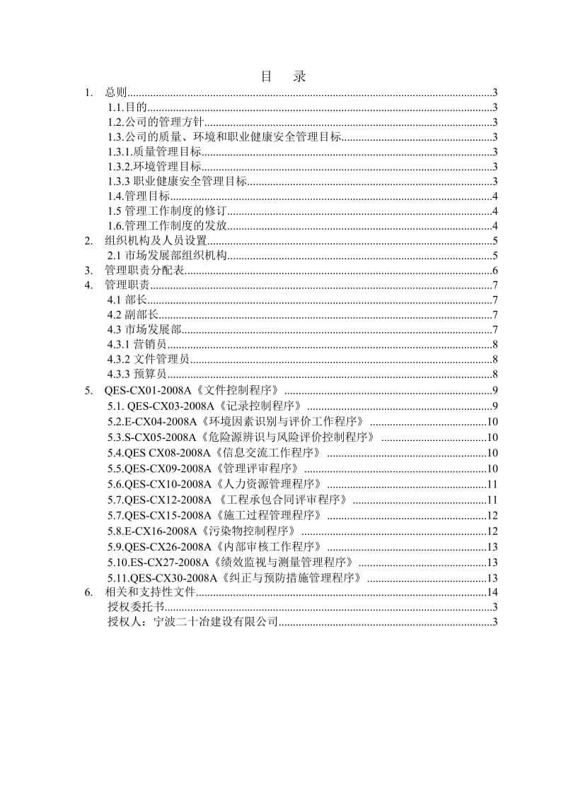 市场发展部工作制度.doc_第2页