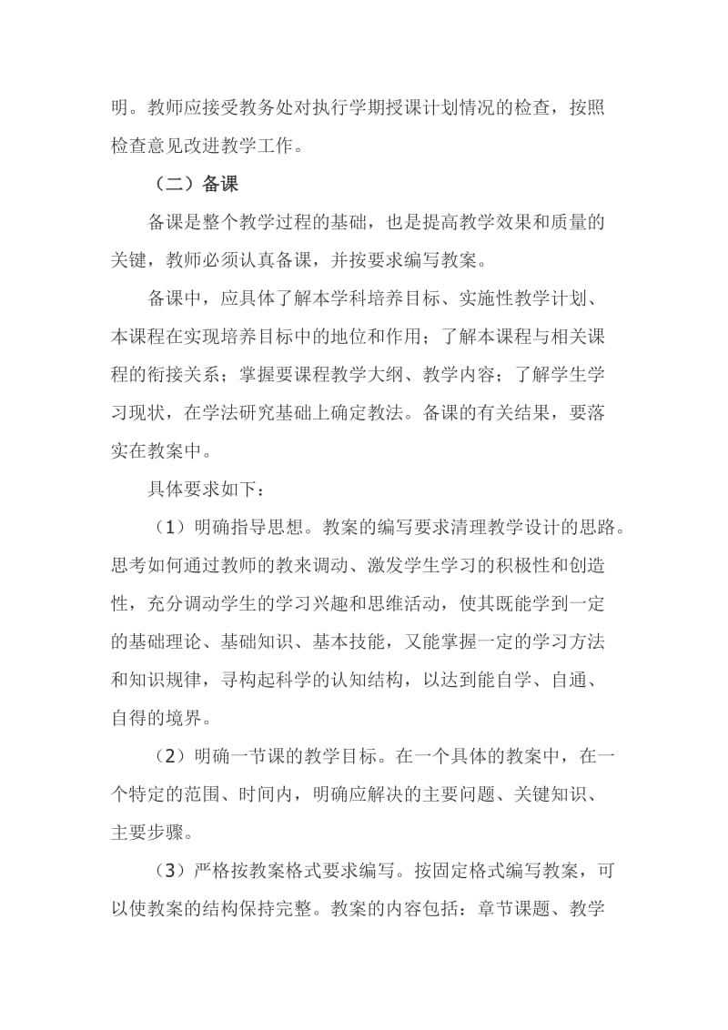 教务处管理制度.doc_第2页