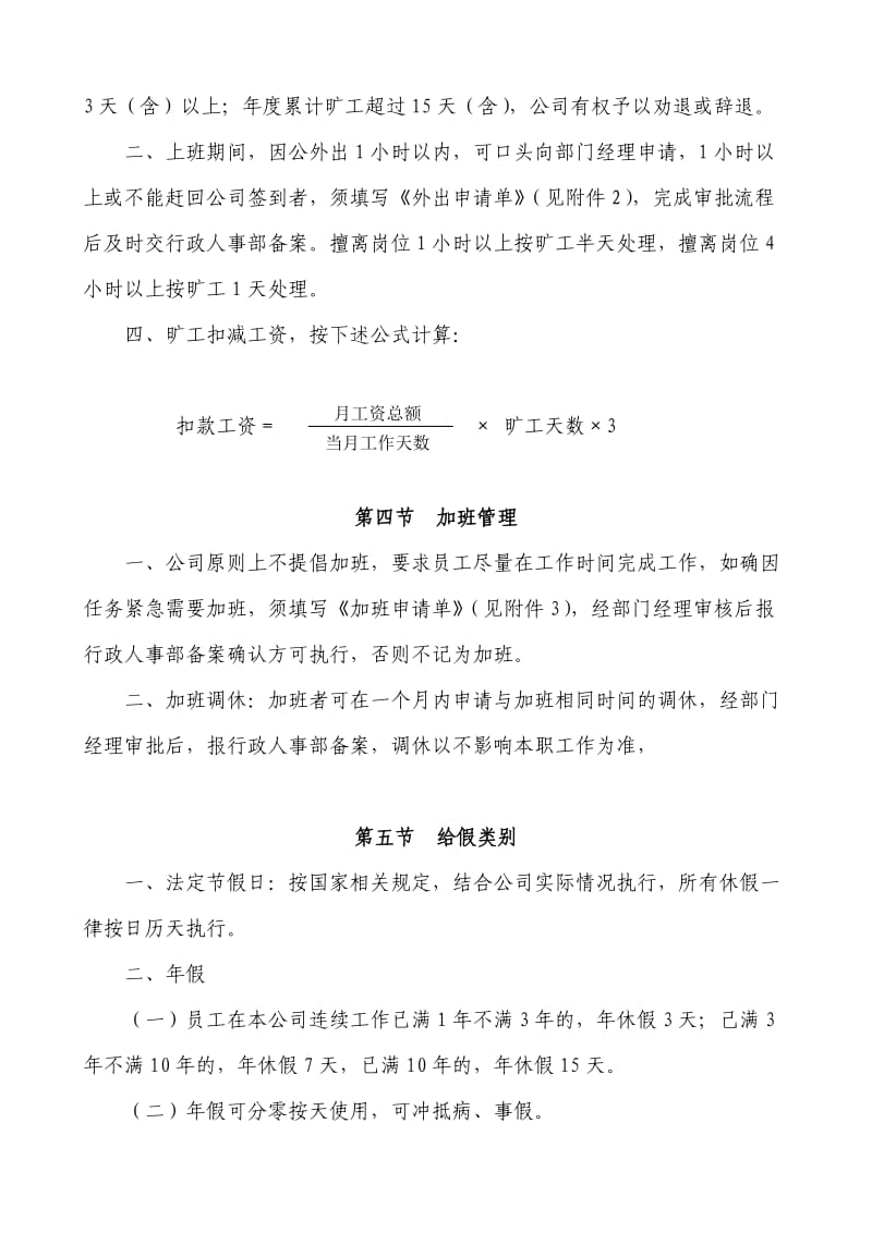 员工考勤管理制度北京某公司.doc_第2页