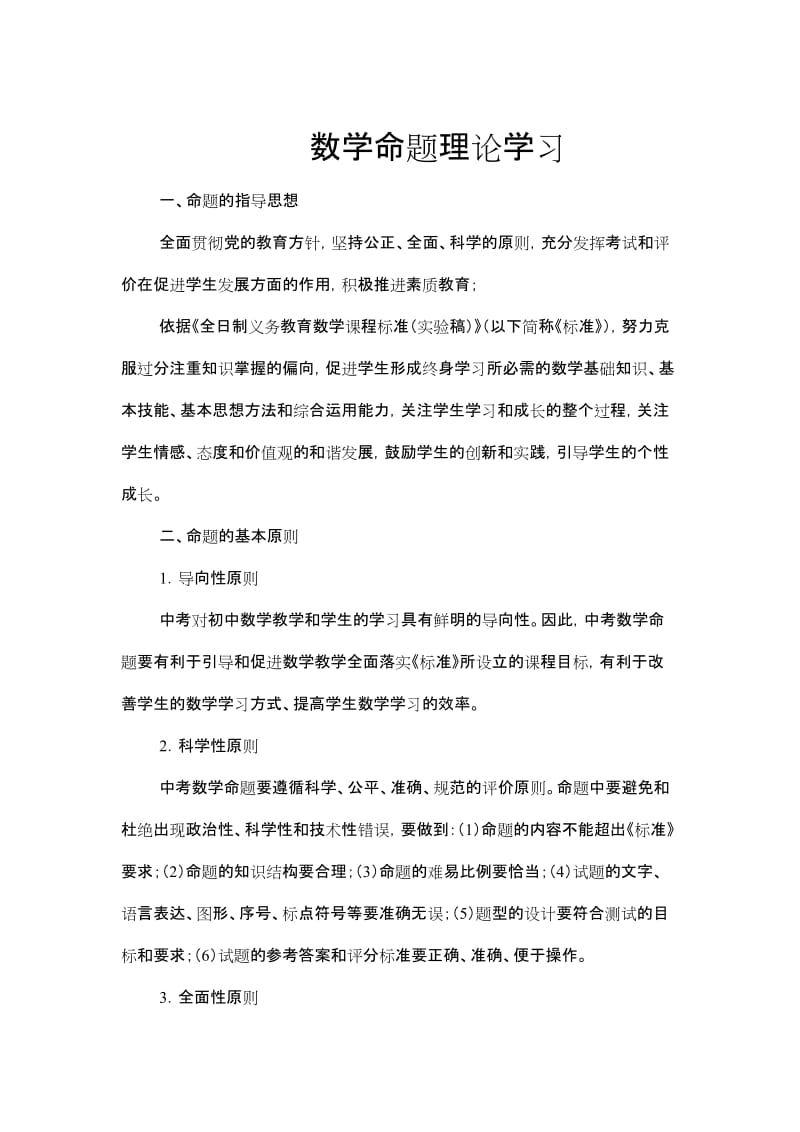 数学命题理论学习.doc_第1页