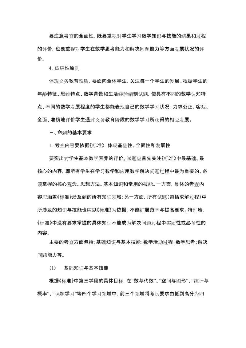 数学命题理论学习.doc_第2页