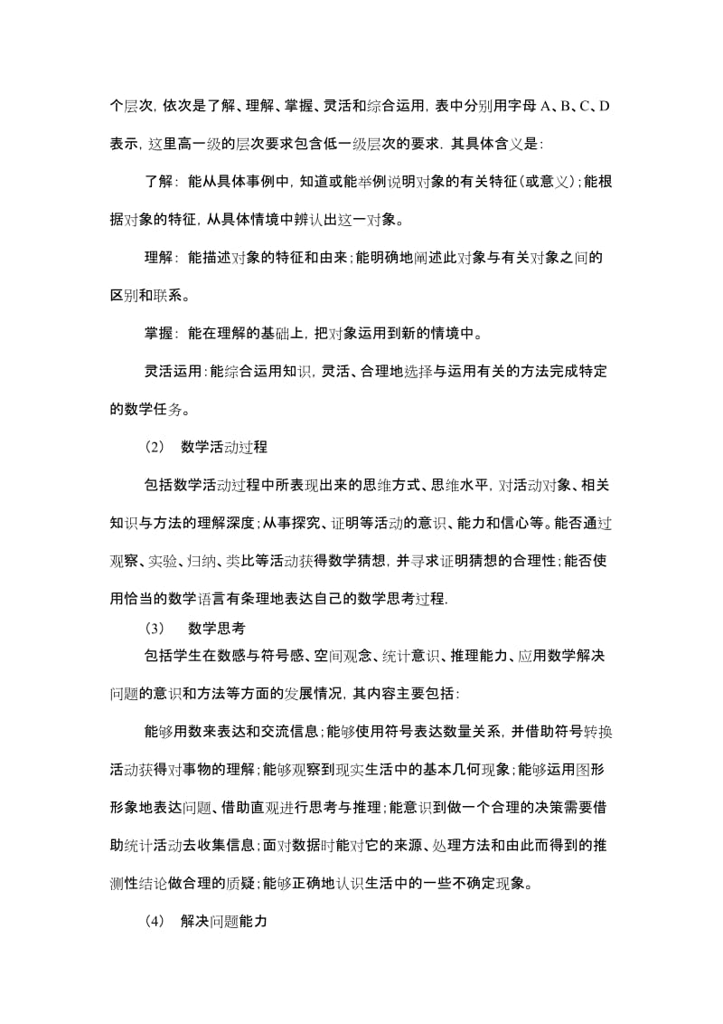 数学命题理论学习.doc_第3页