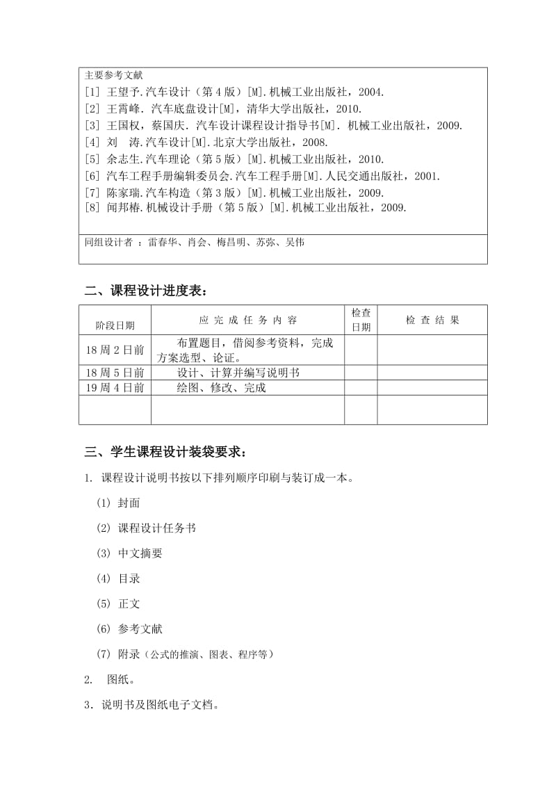 货车总体设计及后制动器设计说明书.doc_第2页