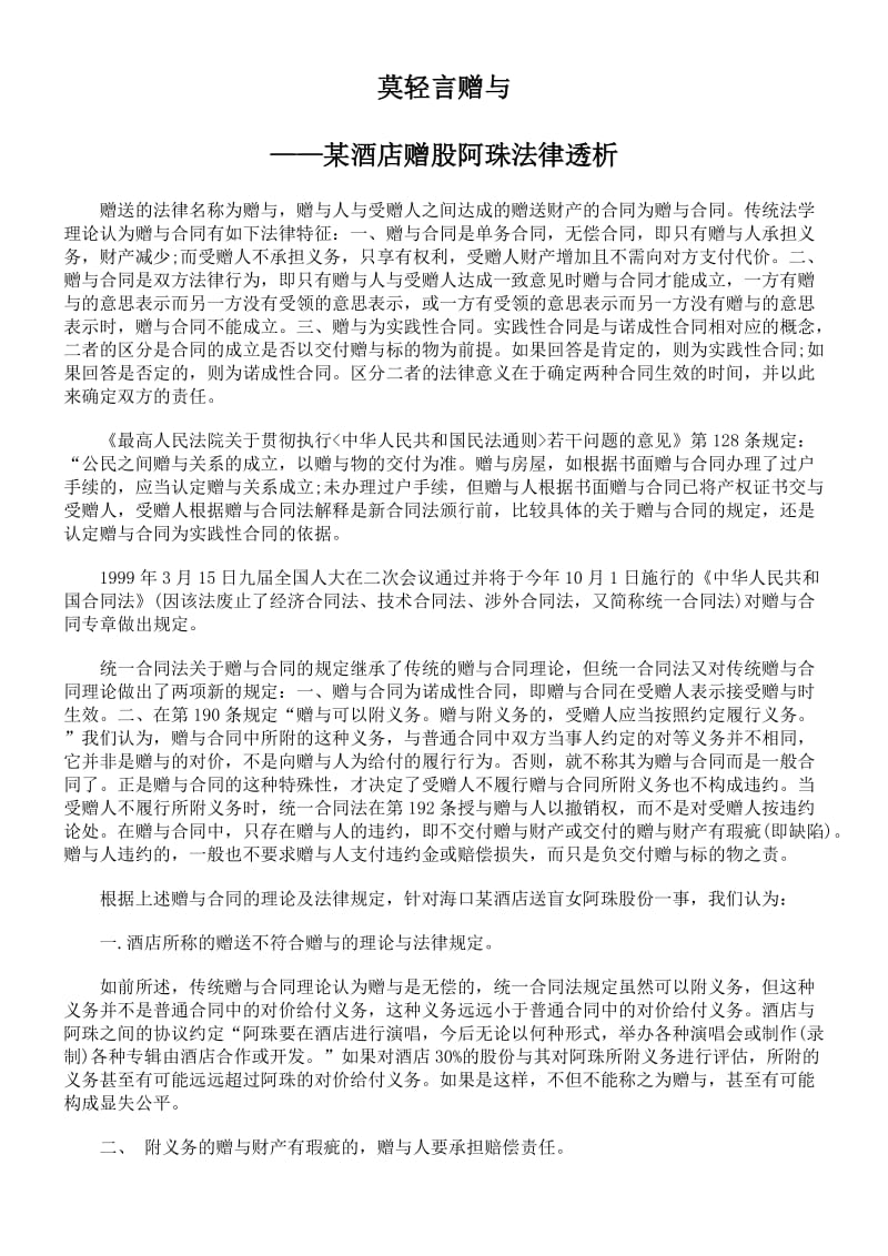 莫轻言赠与-案例解析.doc_第1页