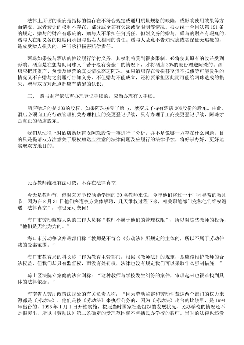 莫轻言赠与-案例解析.doc_第2页