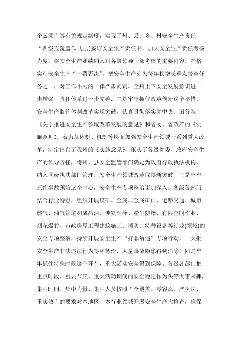 某某领导在全州安全生产工作电视电话会议上的讲话范文稿.docx_第2页