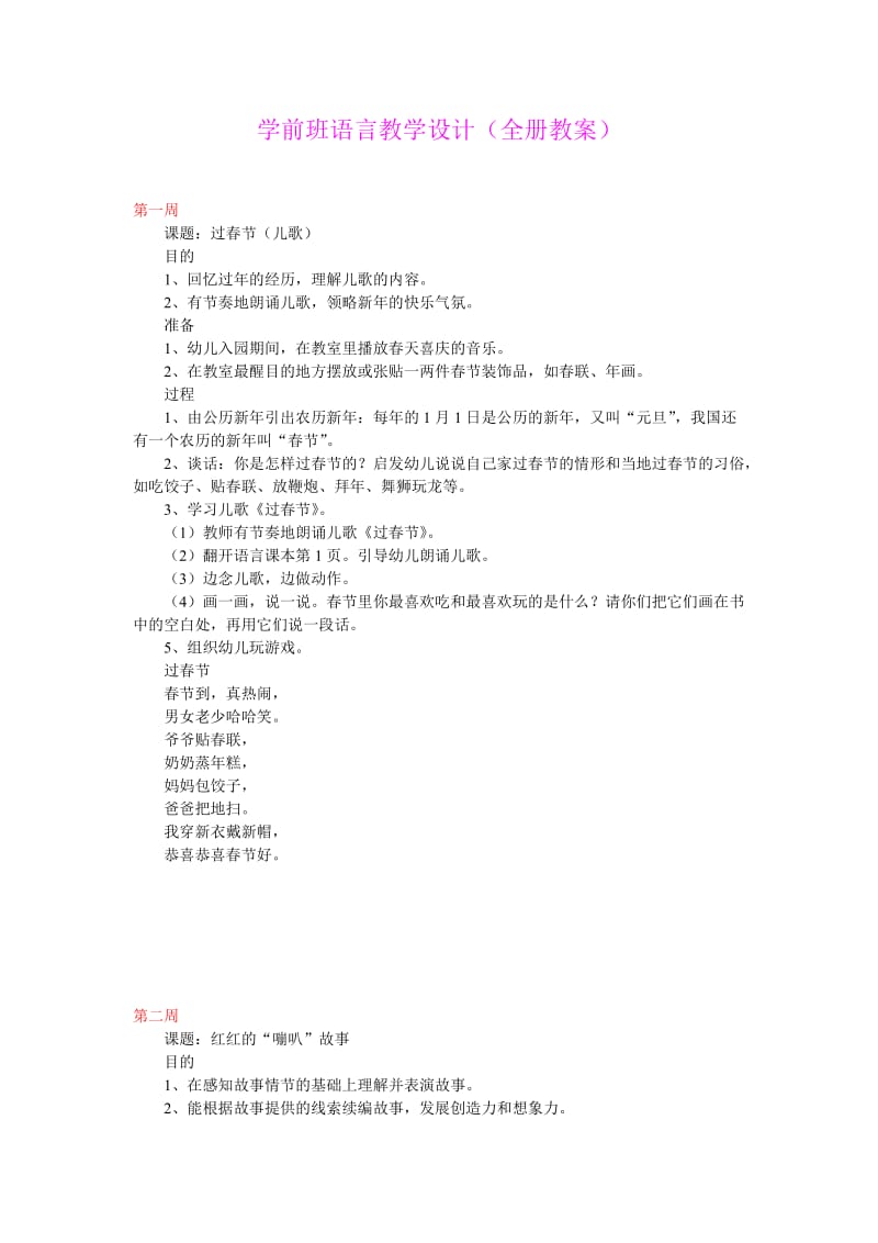 学前班语言教学设计(全册教案）.doc_第1页