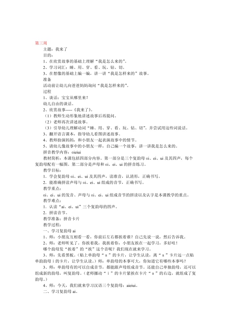 学前班语言教学设计(全册教案）.doc_第3页