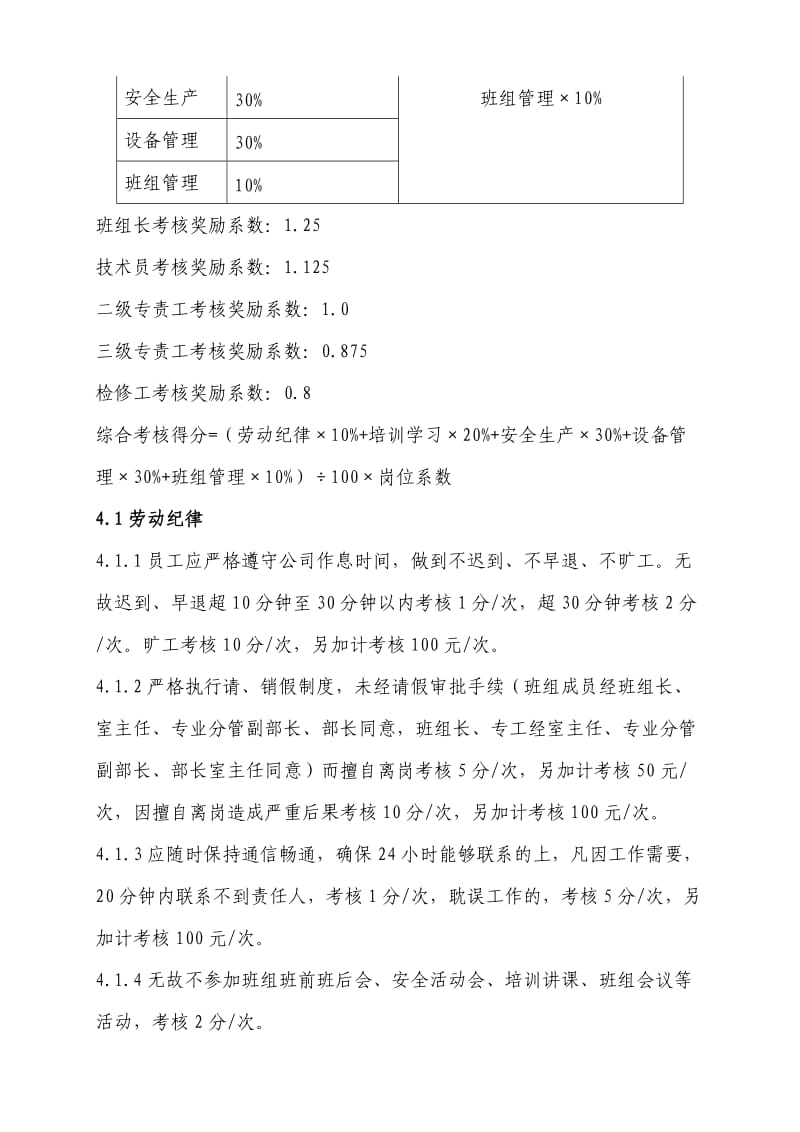 班组绩效考核细则.doc_第2页