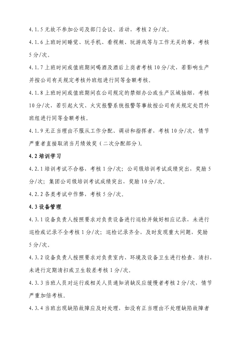 班组绩效考核细则.doc_第3页