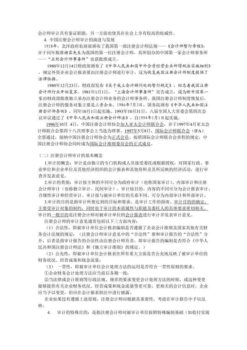 审计管理审计教案.doc_第2页