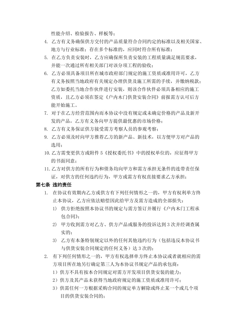 户内木门联合采购协议书.doc_第3页