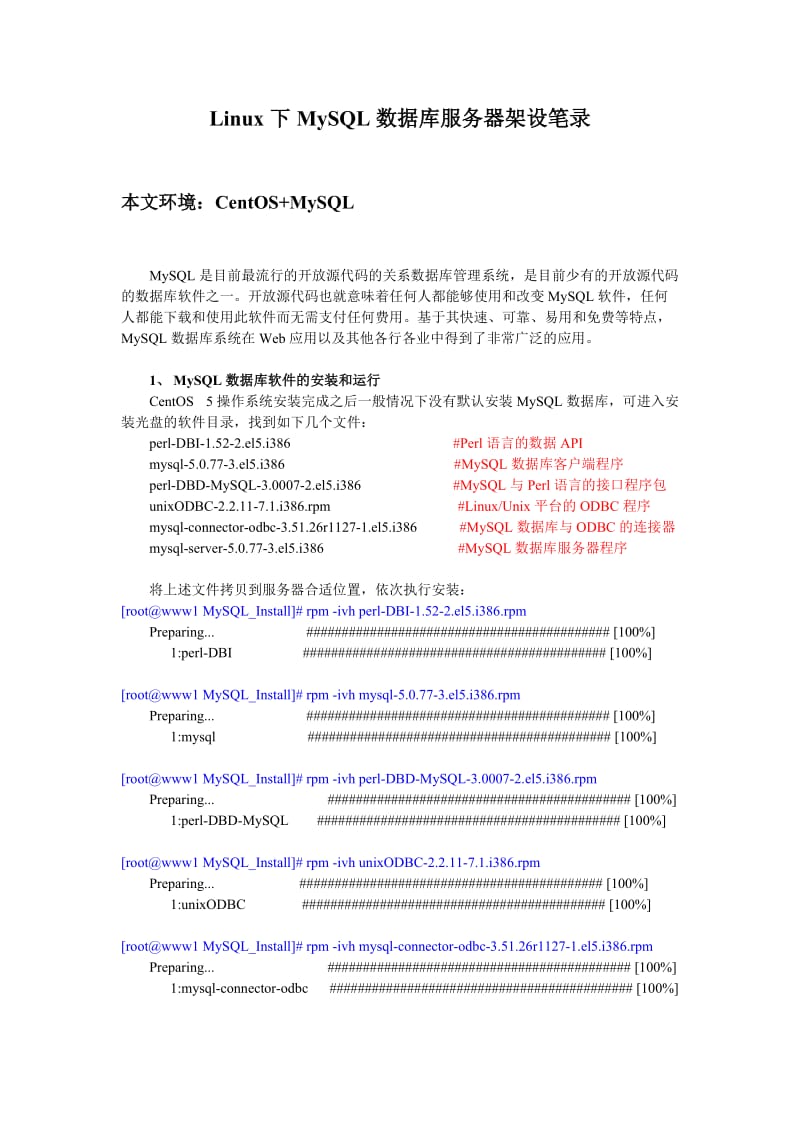 Linux下MySQL数据库服务器架设笔录.doc_第1页
