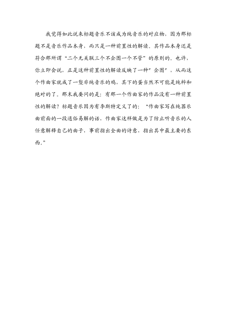 纯音乐和标题音乐.doc_第3页